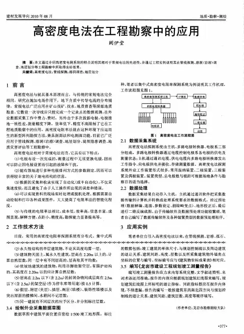 高密度电法在工程勘察中的应用
