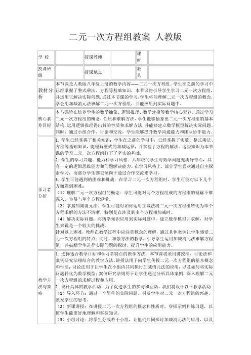 二元一次方程组教案人教版