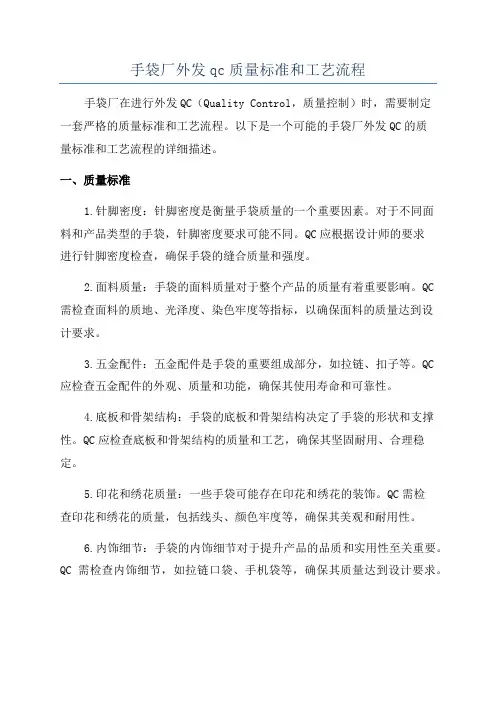 手袋厂外发qc质量标准和工艺流程