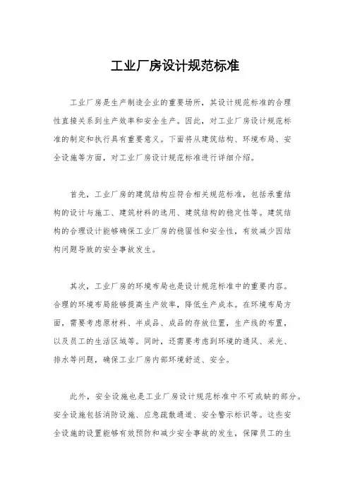 工业厂房设计规范标准