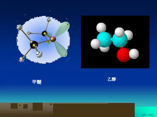 同分异构体教学课件