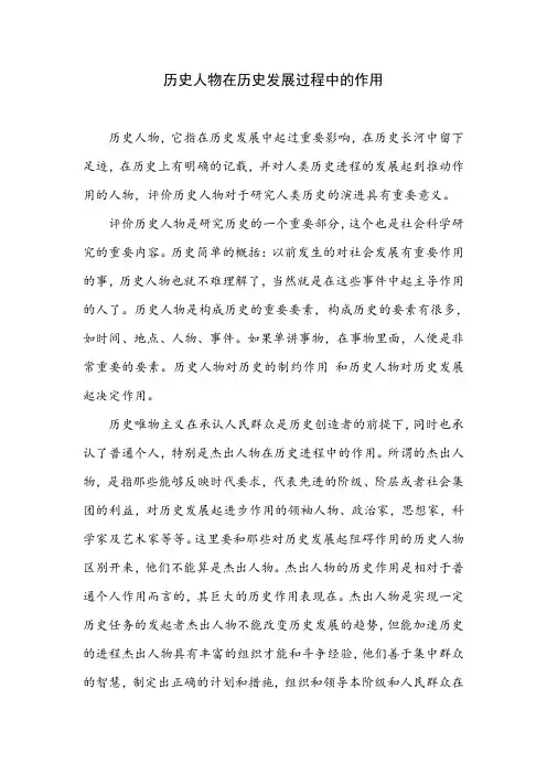 历史人物在历史发展过程中的作用