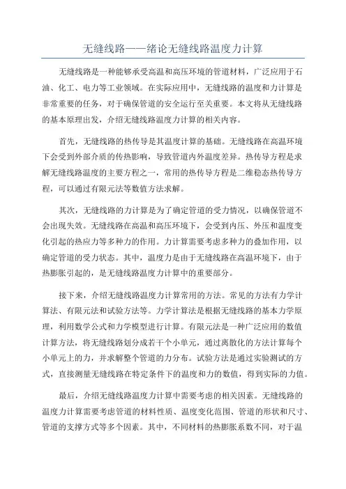 无缝线路——绪论无缝线路温度力计算