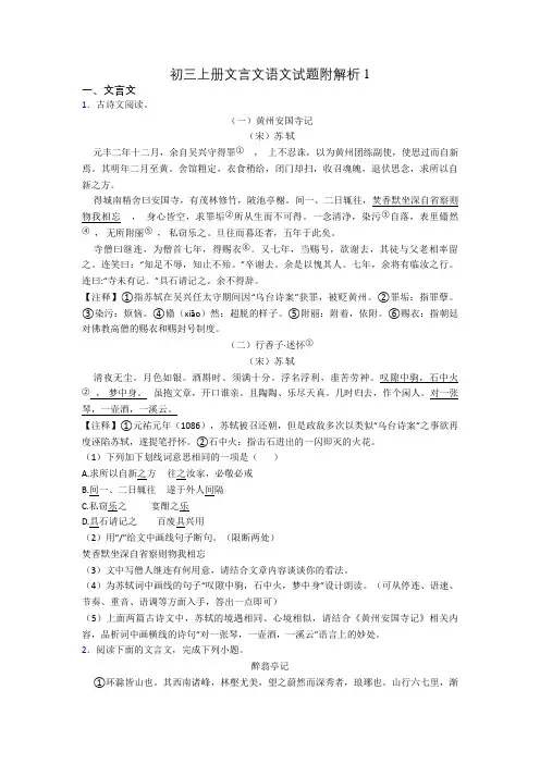 初三上册文言文语文试题附解析1