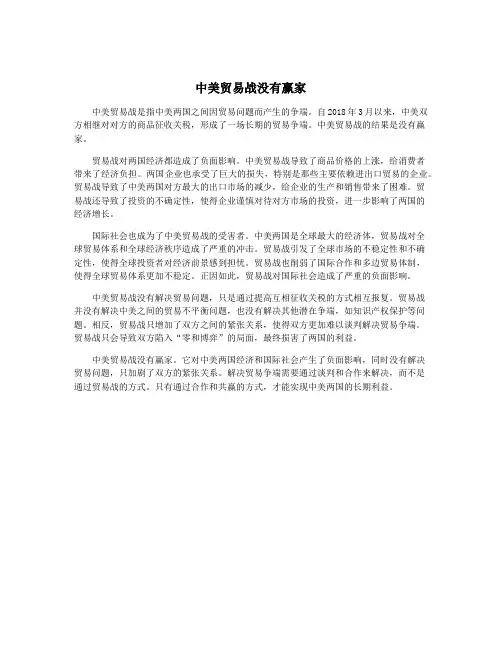中美贸易战没有赢家