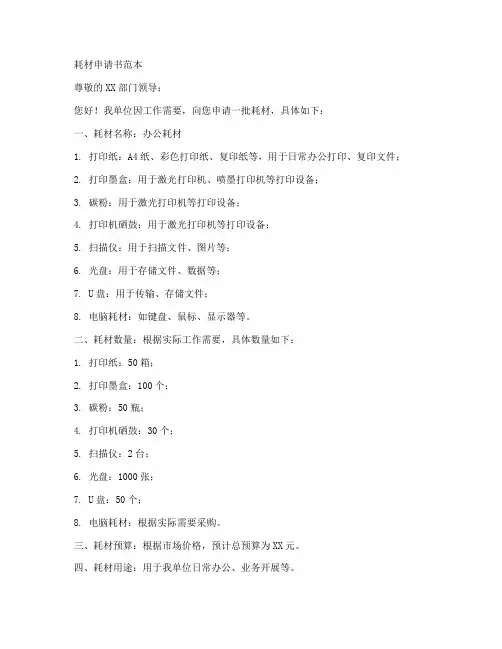 耗材申请书范本