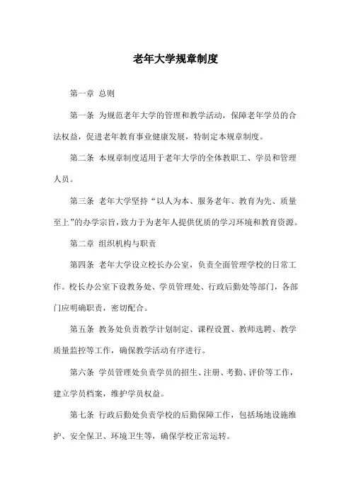 老年大学规章制度