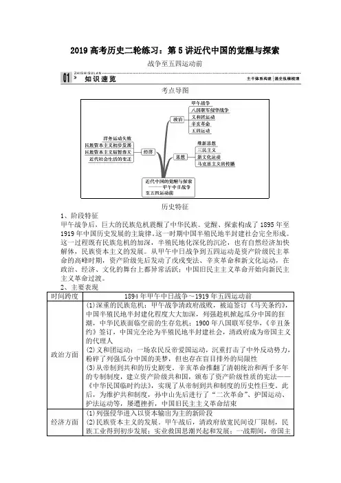 2019高考历史二轮练习：第5讲近代中国的觉醒与探索