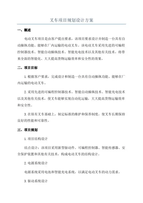 叉车项目规划设计方案