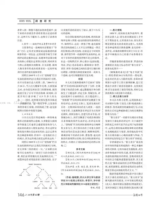 电影《被解救的姜戈》中的暴力内容分析