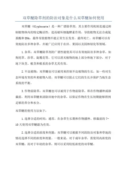 双草醚除草剂的防治对象是什么双草醚如何使用