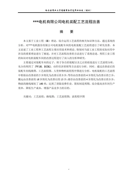 某电机有限公司电机装配工艺流程改善
