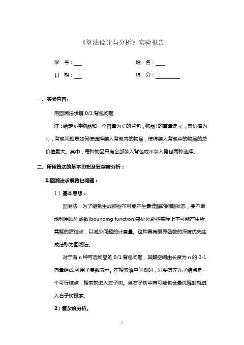 回溯法求背包问题