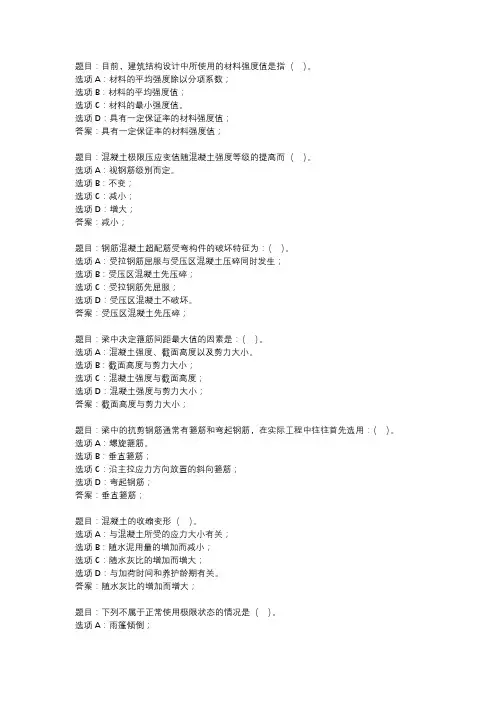 国开作业《混凝土结构设计原理-模拟测验》 (28)