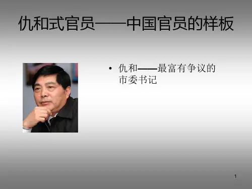 市委书记仇和的争议之路