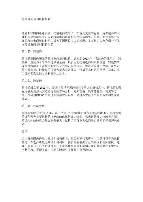 跨境电商培训机构排名