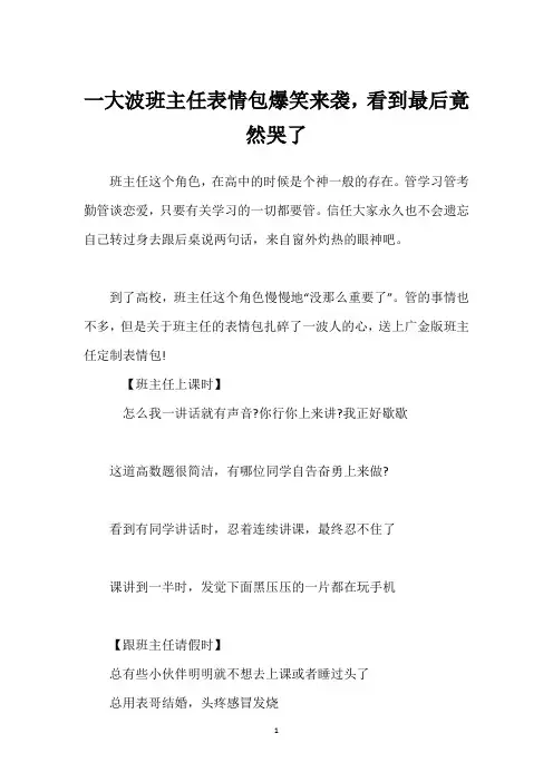 一大波班主任表情包爆笑来袭,看到最后竟然哭了