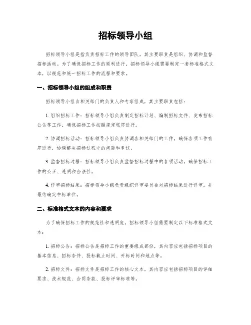 招标领导小组