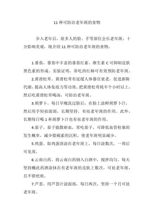 11种可防治老年斑的食物