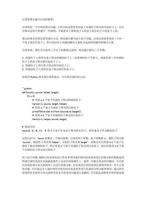 汉诺塔算法题