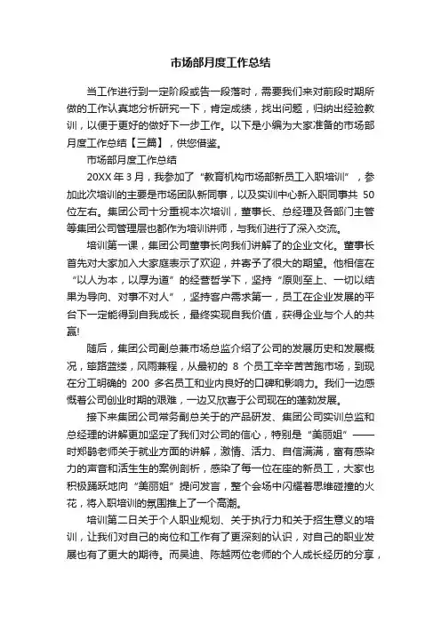 市场部月度工作总结