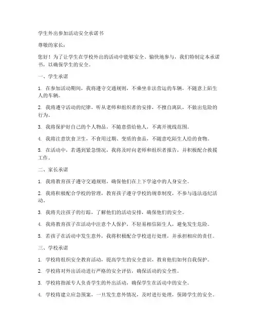 学生外出参加活动安全承诺书
