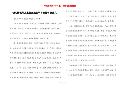 幼儿园教师儿童创意戏剧学习心得体会范文