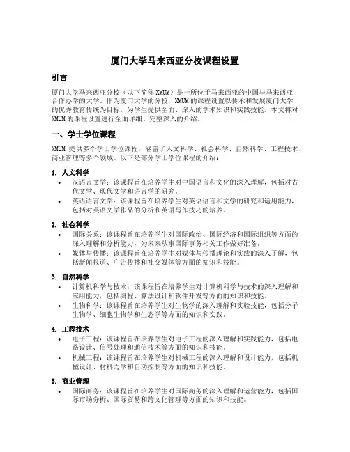 厦大马来西亚分校的课程设置