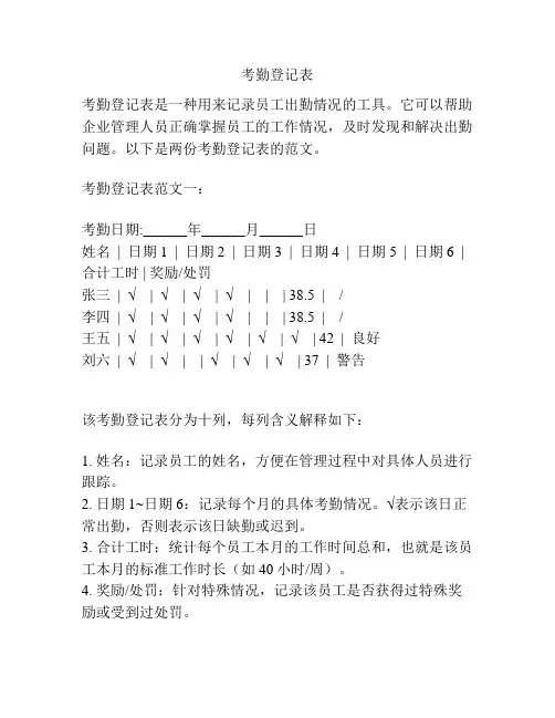 考勤登记表