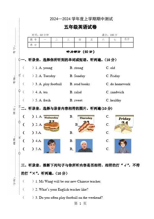 湖北省随州市2024—2024学年度上学期五年级英语期中测试题(word版,无答案)