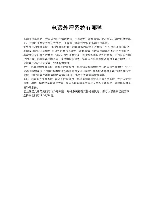电话外呼系统有哪些