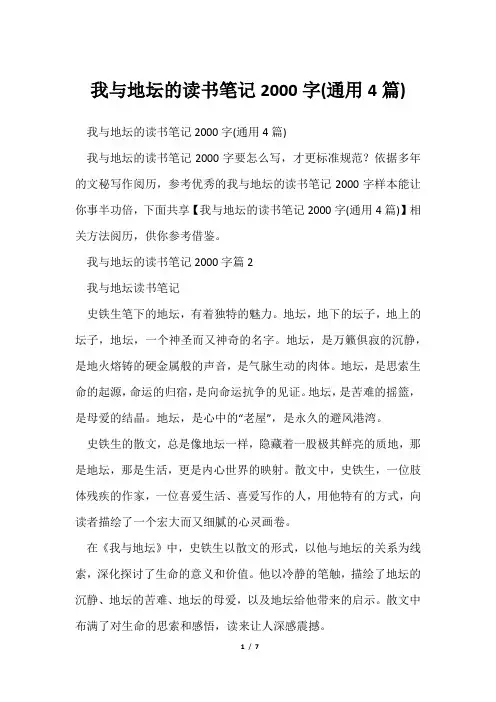 我与地坛读书笔记2000字(通用4篇)