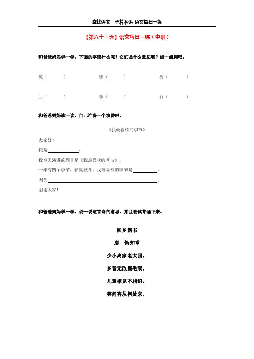 【第六十一天】摩比语文每日一练(中班) 