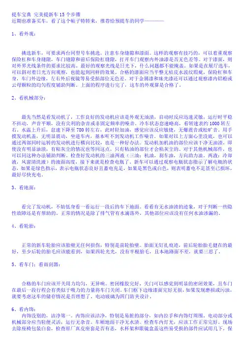 提车宝典