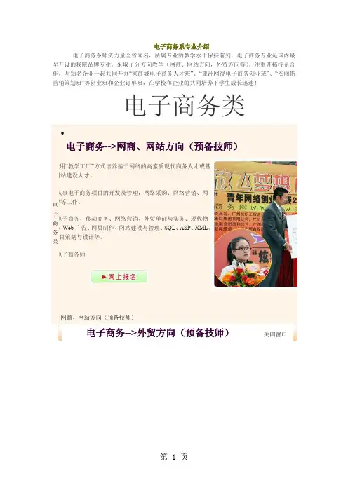 电子商务系专业介绍word精品文档6页