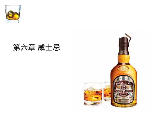 第六章 威士忌介绍