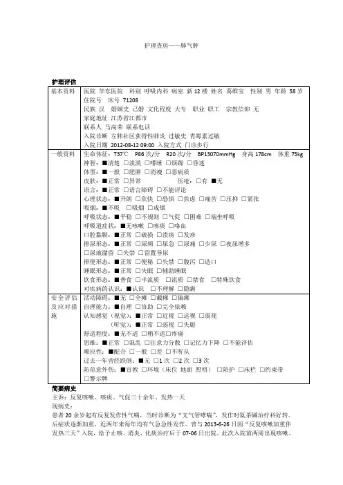 护理查房(肺气肿) 2