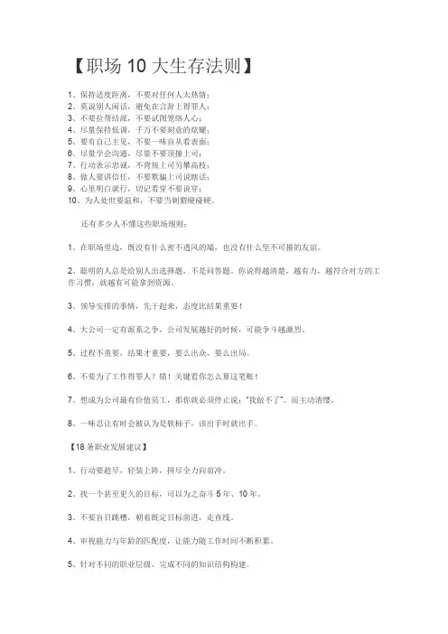 职场10大生存法则