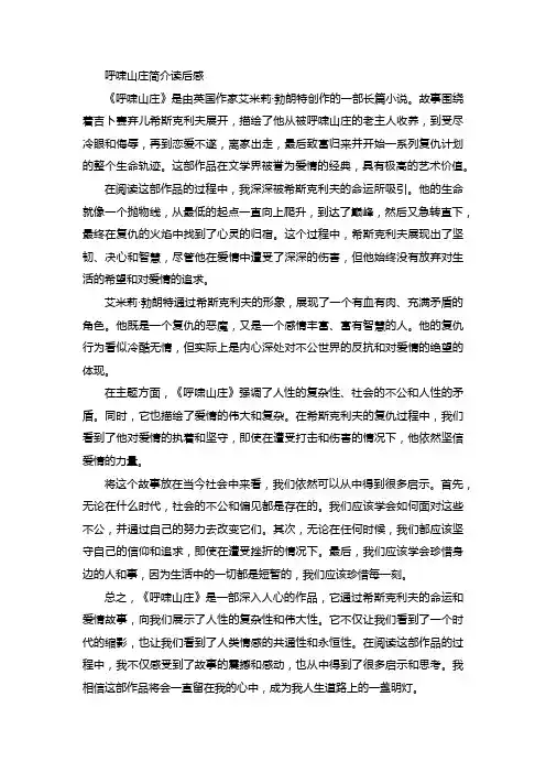 呼啸山庄简介读后感