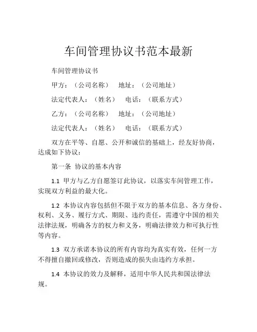 车间管理协议书范本最新