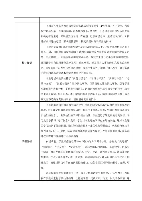 综合实践活动四上第一单元我也能发明《发明并不神秘》《找找发明小技巧》《小小发明我也行》教学设计