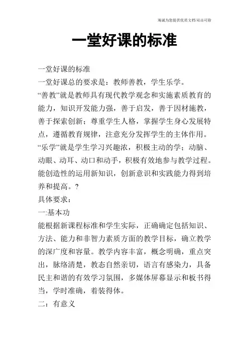 一堂好课的标准