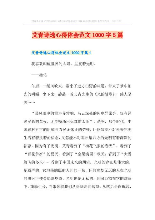 艾青诗选心得体会范文1000字5篇