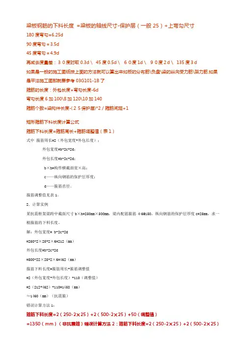 工程中关于钢筋下料长度的计算