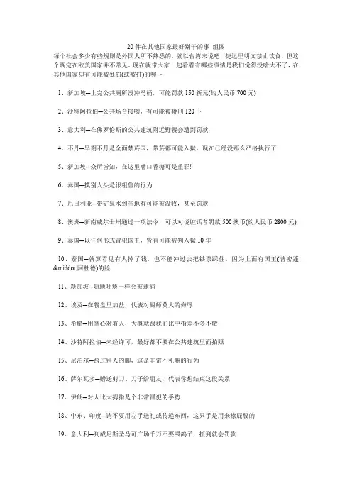 20件在其他国家最好别干的事 组图