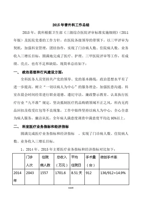 普外科年工作总结(精选.)
