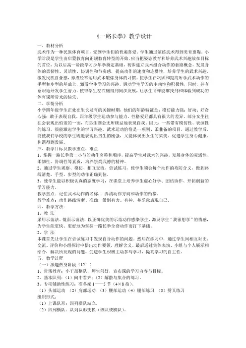一路长拳