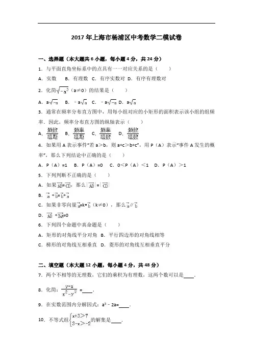 上海市杨浦区2017届中考数学二模试卷(解析版)