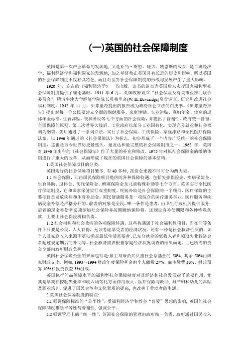 典型国家社会保障制度
