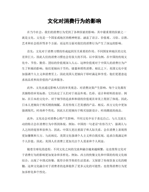 文化对消费行为的影响